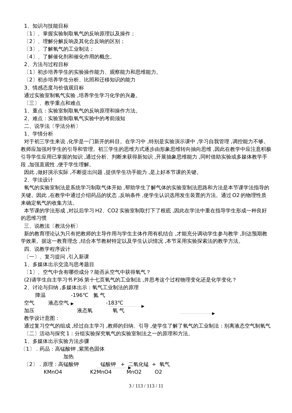 沪科版九年级化学第二章第一节 性质活泼的氧气说课稿_第3页