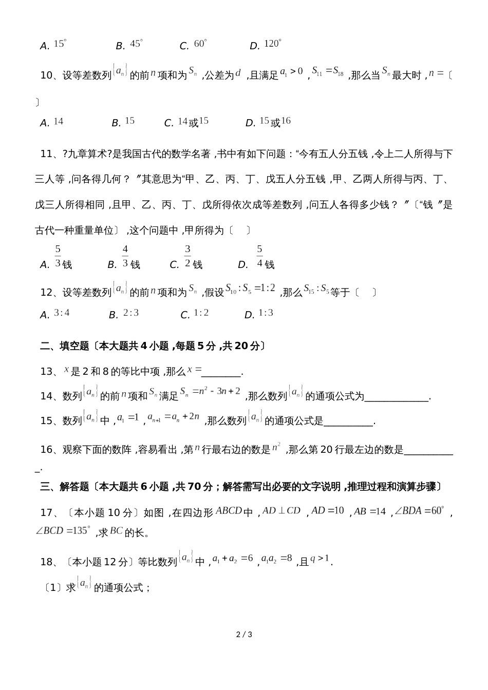 广东省东莞市东莞实验中学第一学期第一次月考高二数学试题（无答案）_第2页