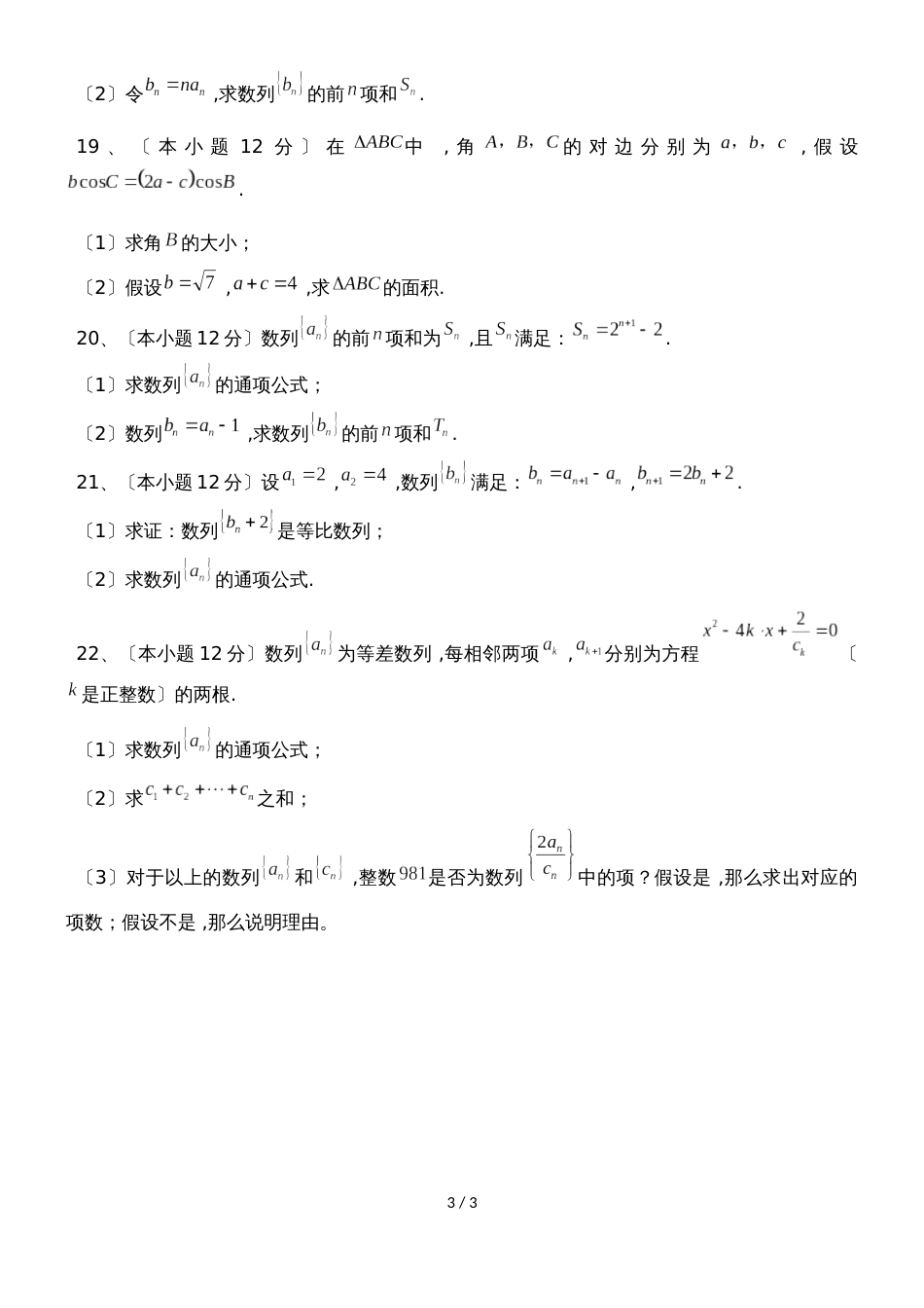 广东省东莞市东莞实验中学第一学期第一次月考高二数学试题（无答案）_第3页