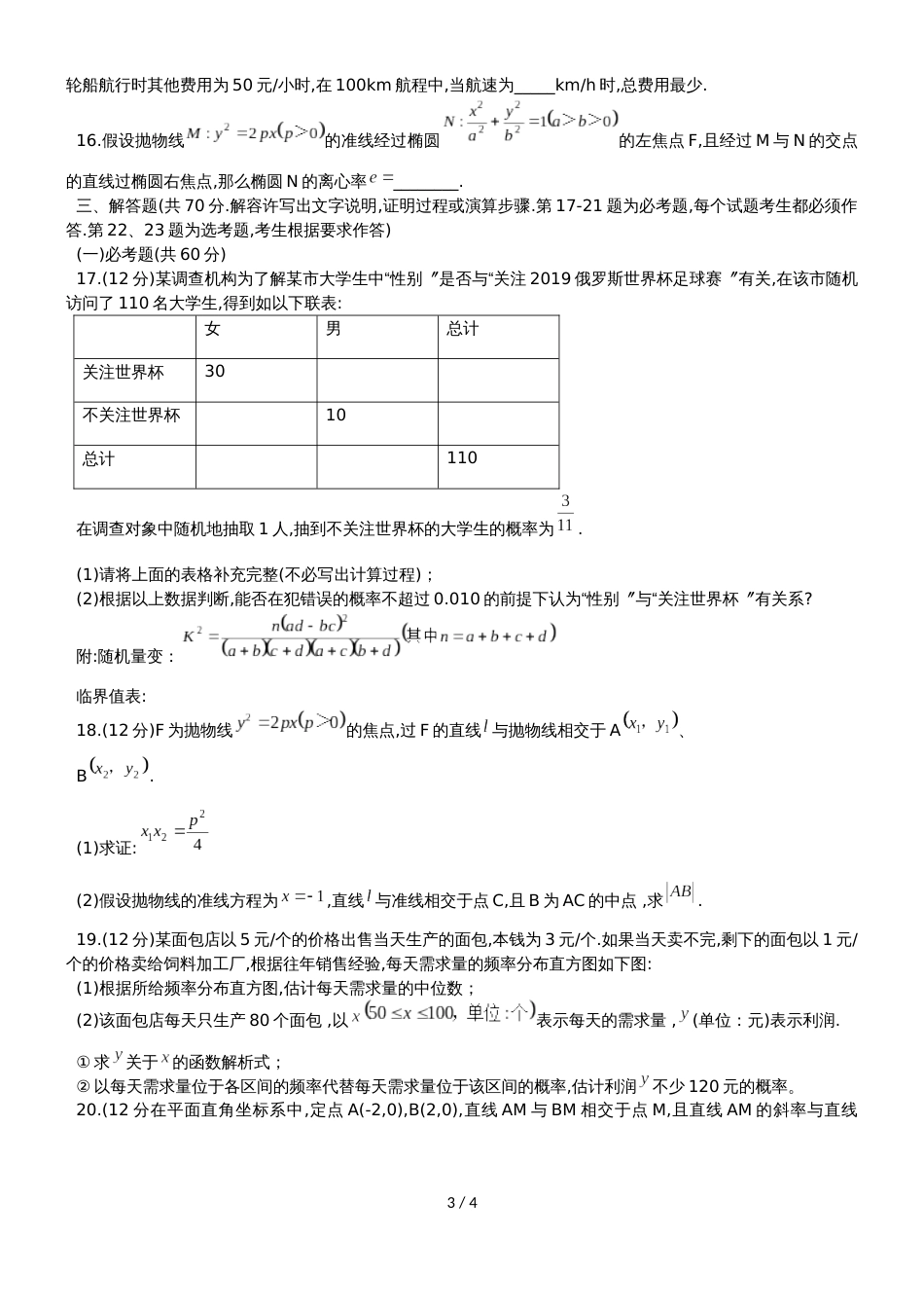 广东省深圳市罗湖区高二下期末质量检测数学试题（文科）（无答案）_第3页