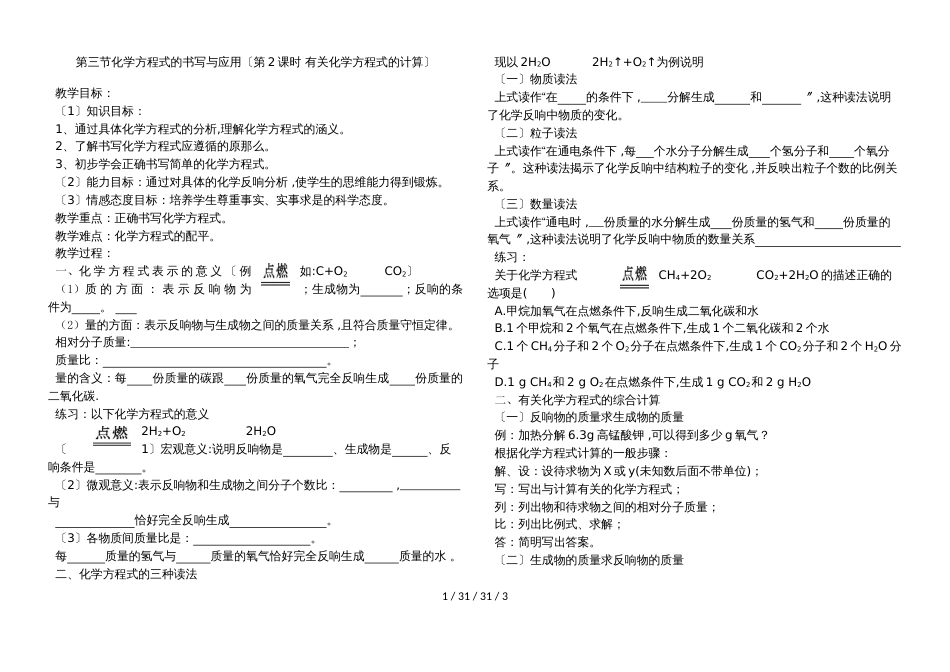 沪教版九年级全册（全国版）第四章 第三节 化学方程式的书写与应用（第2课时）导学案_第1页