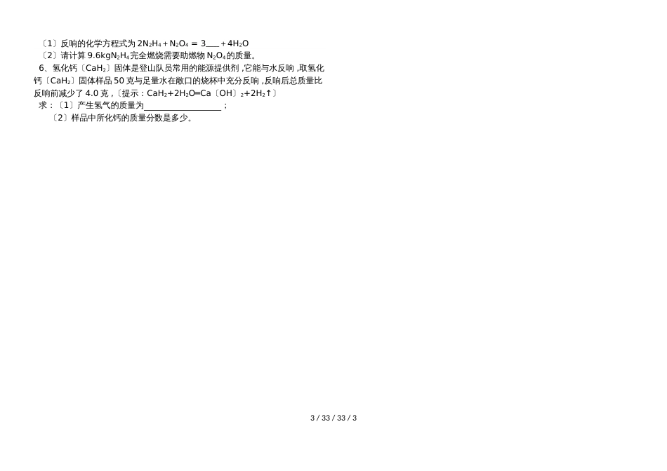 沪教版九年级全册（全国版）第四章 第三节 化学方程式的书写与应用（第2课时）导学案_第3页