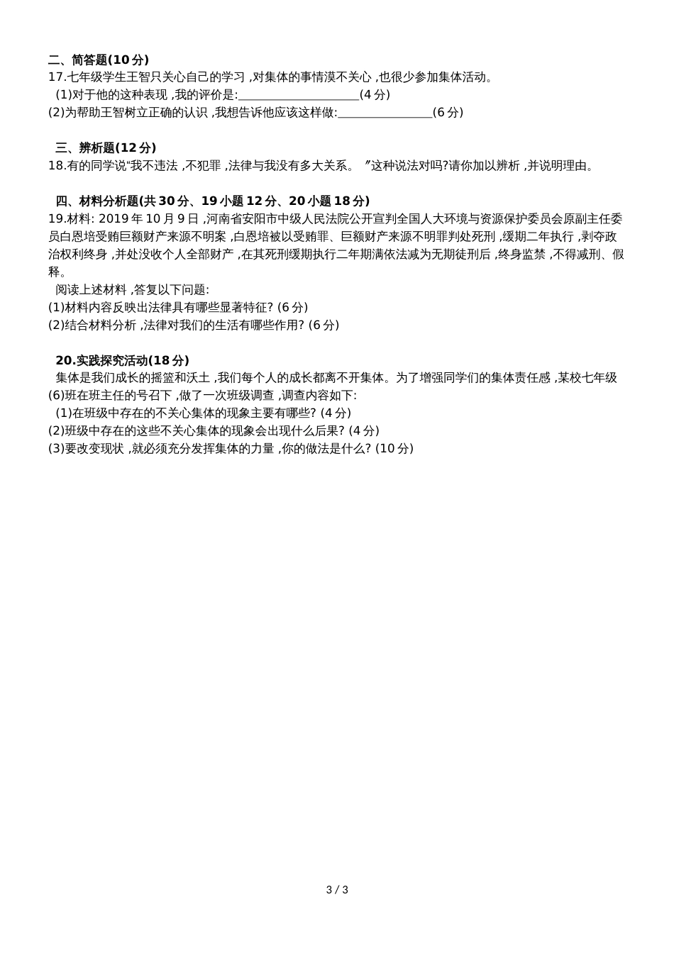 海南省定安县七年级下学期期末考试道德与法治试题（无答案）_第3页