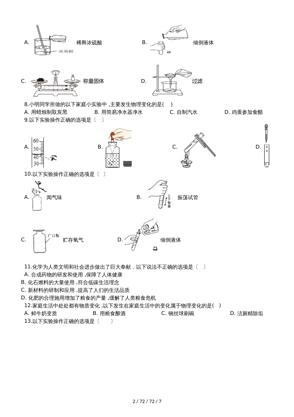 沪教版九年级化学上册：沪教版九年级化学《第一章   开启化学之门》质量检测试题（无答案）_第2页