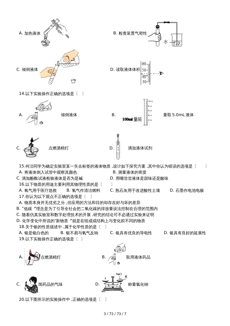 沪教版九年级化学上册：沪教版九年级化学《第一章   开启化学之门》质量检测试题（无答案）_第3页