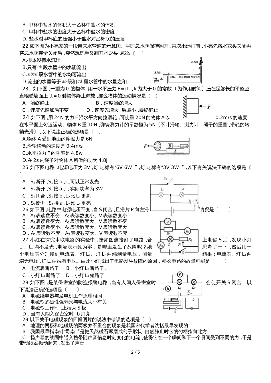 广东省深圳市九年级下学期第二次联考物理试题_第2页