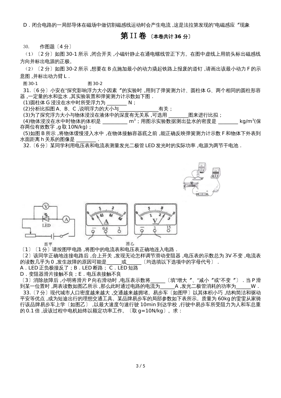 广东省深圳市九年级下学期第二次联考物理试题_第3页