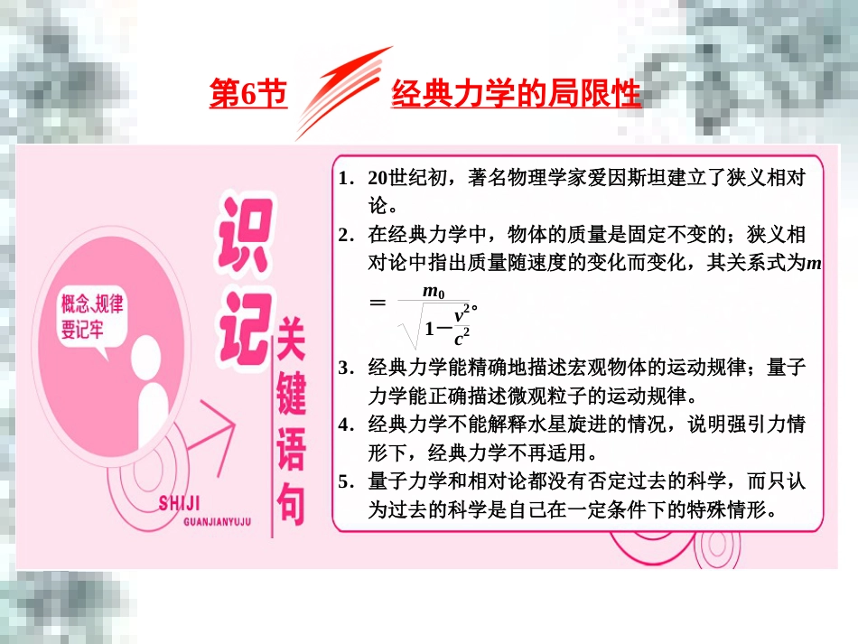 高中政治 第一单元 生活智慧与时代精神 第一课 第一框 生活处处有哲学课件 新人教版必修4 (60)_第1页