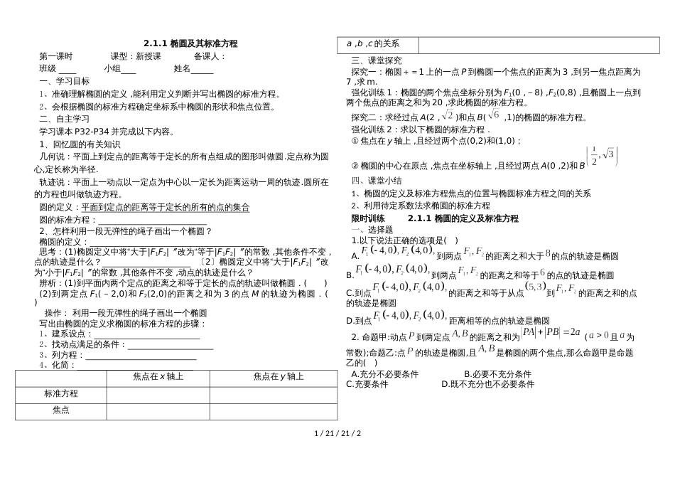 高中数学人教版：选修11椭圆定义及标准方程1 学案（无答案）_第1页