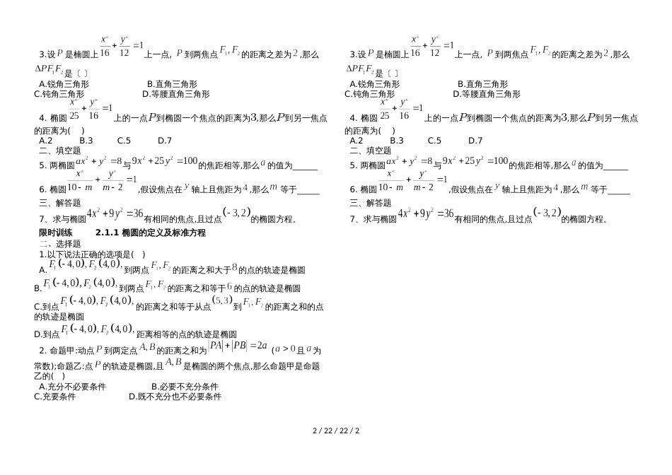 高中数学人教版：选修11椭圆定义及标准方程1 学案（无答案）_第2页