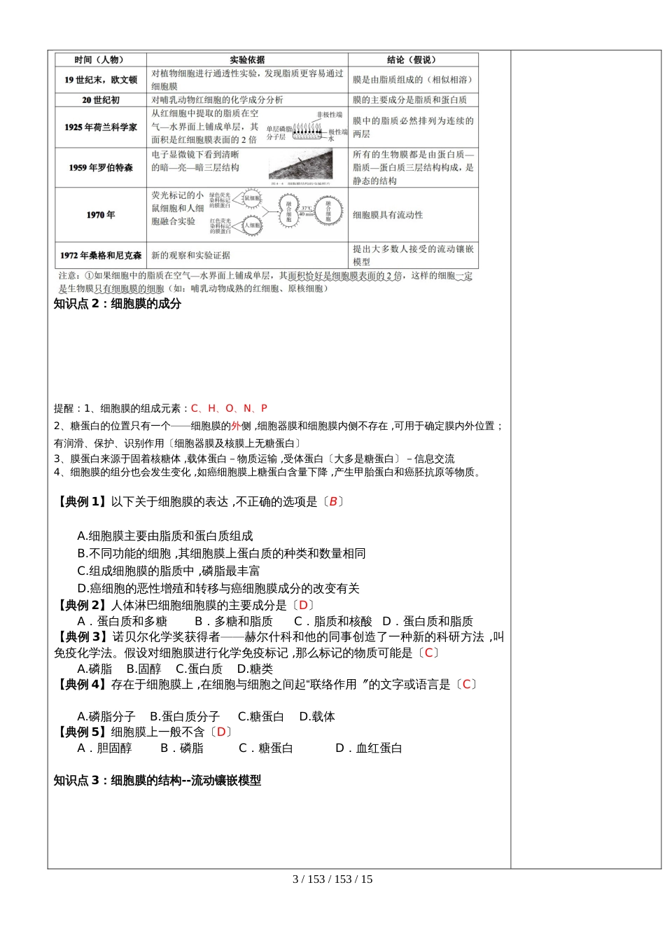 广东省肇庆市蓝精灵中学集体备课教案细胞的基本结构_第3页