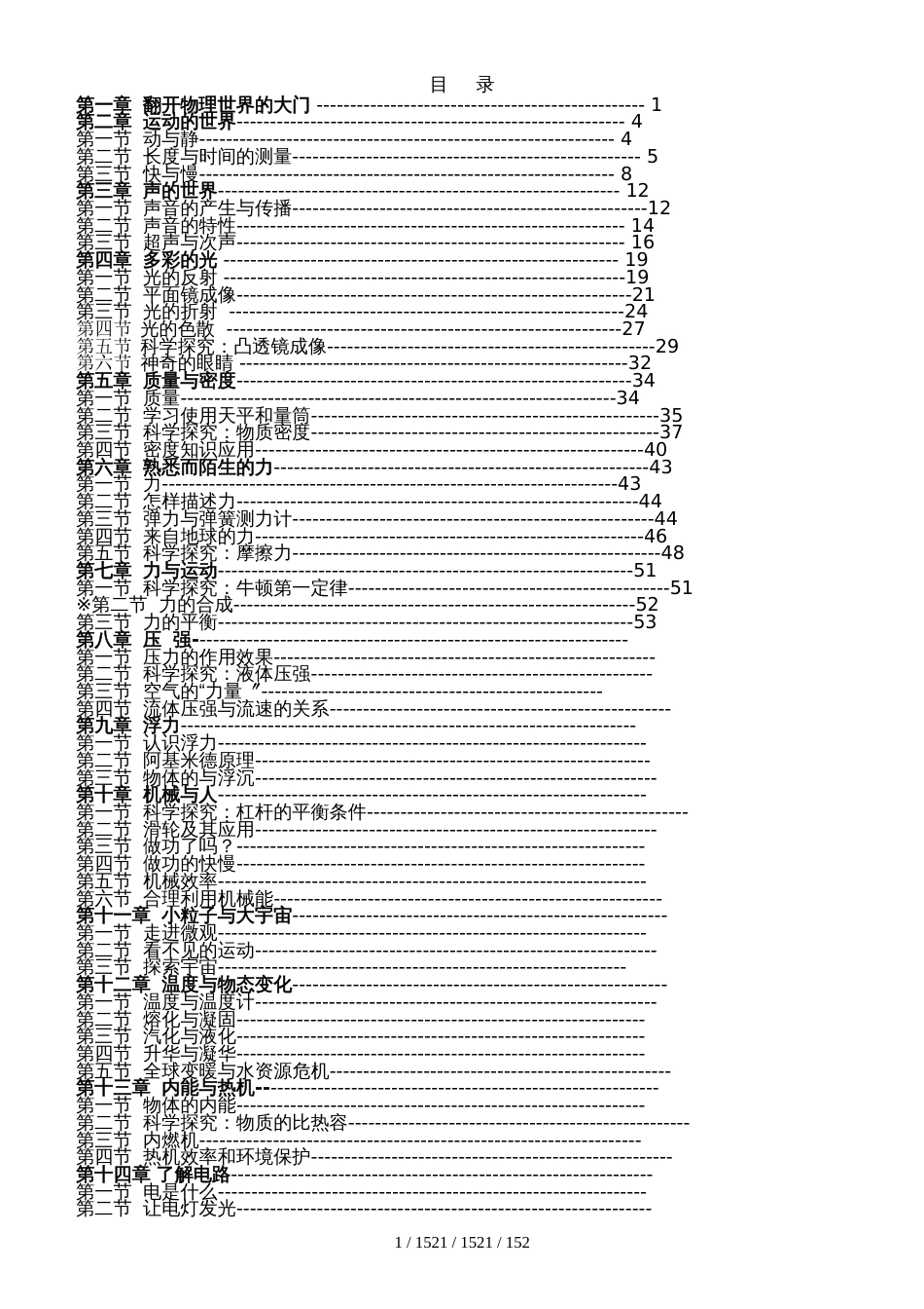 沪科版初中物理：八、九年级课堂笔记归纳总结_第1页