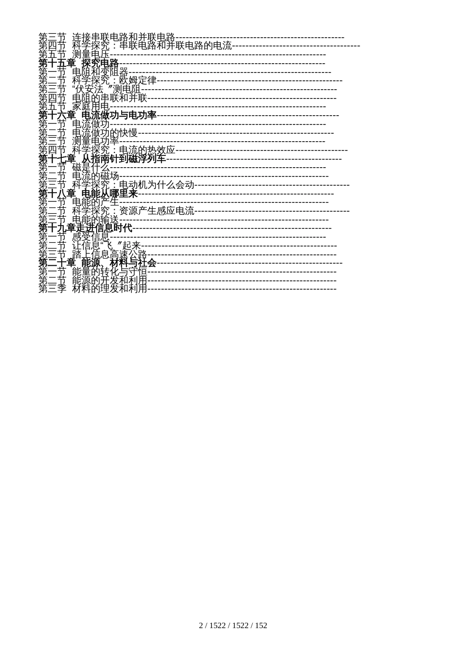 沪科版初中物理：八、九年级课堂笔记归纳总结_第2页