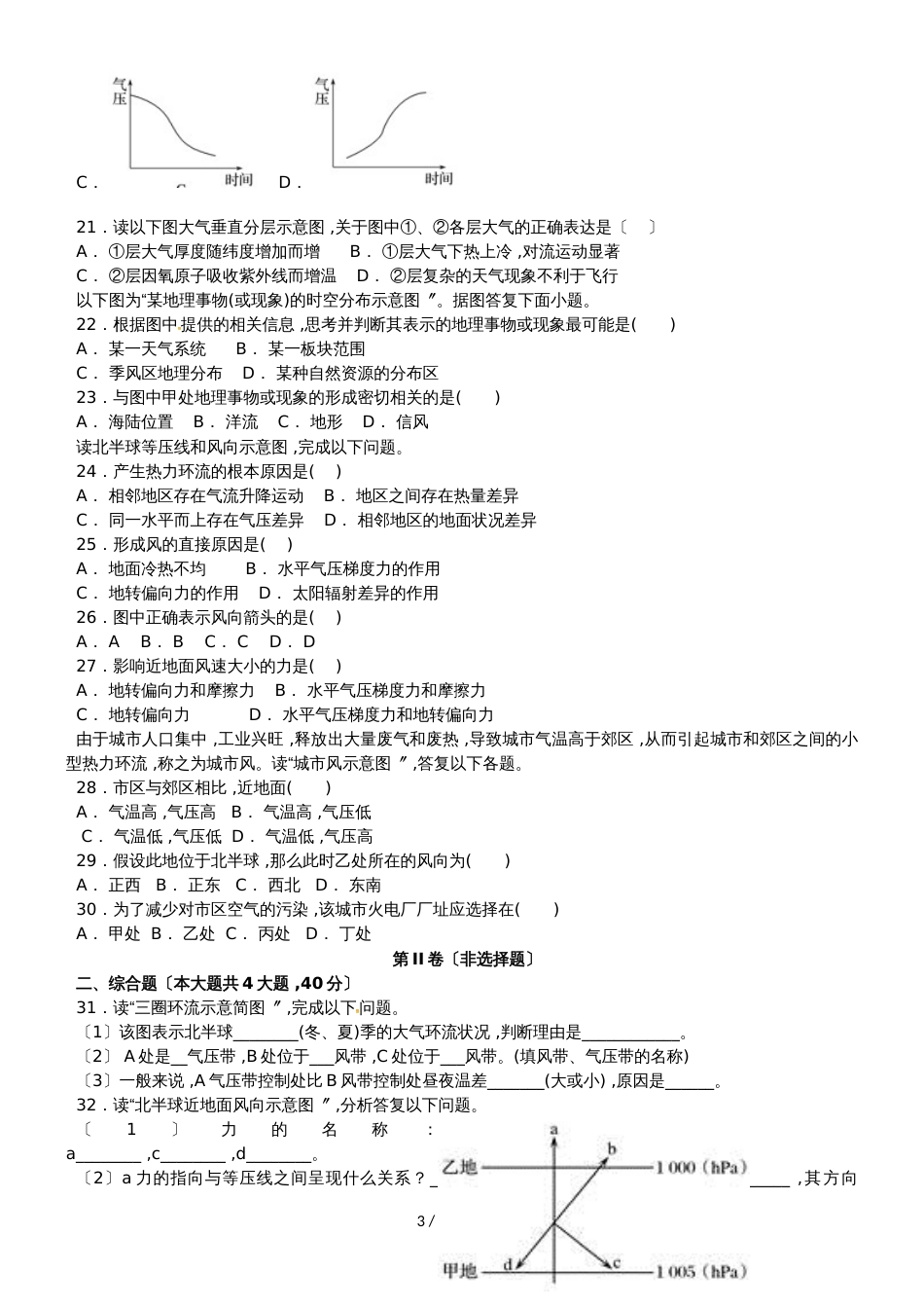 河南省周口中英文学校20182019学年高一地理上学期期中试题_第3页