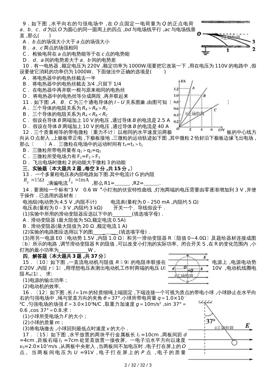 湖南省浏阳三中20182019学年高二物理上学期段考试题_第2页