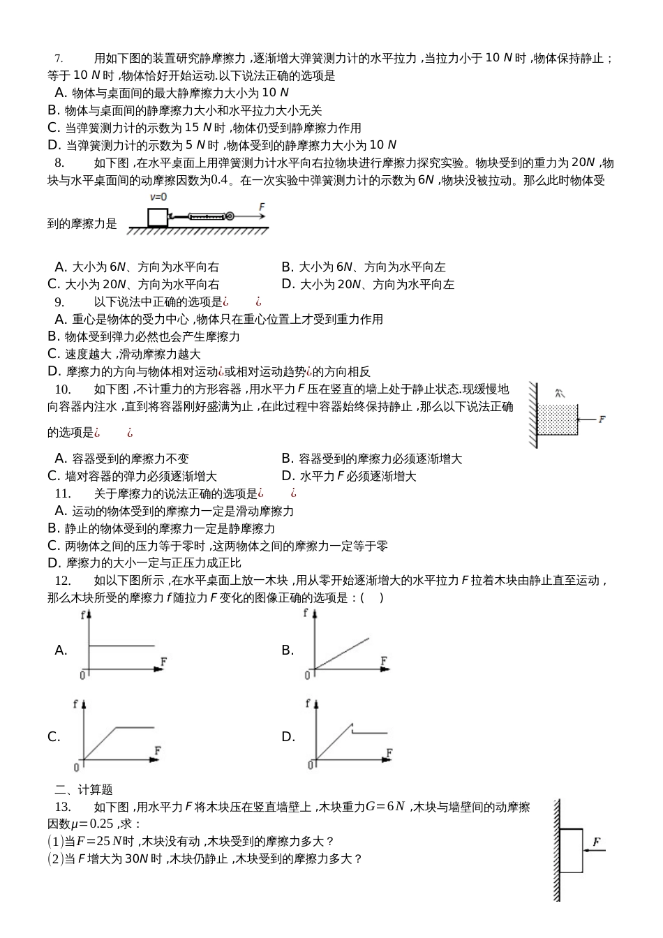 高一物理必修一　3.3　摩擦力 同步练习_第2页