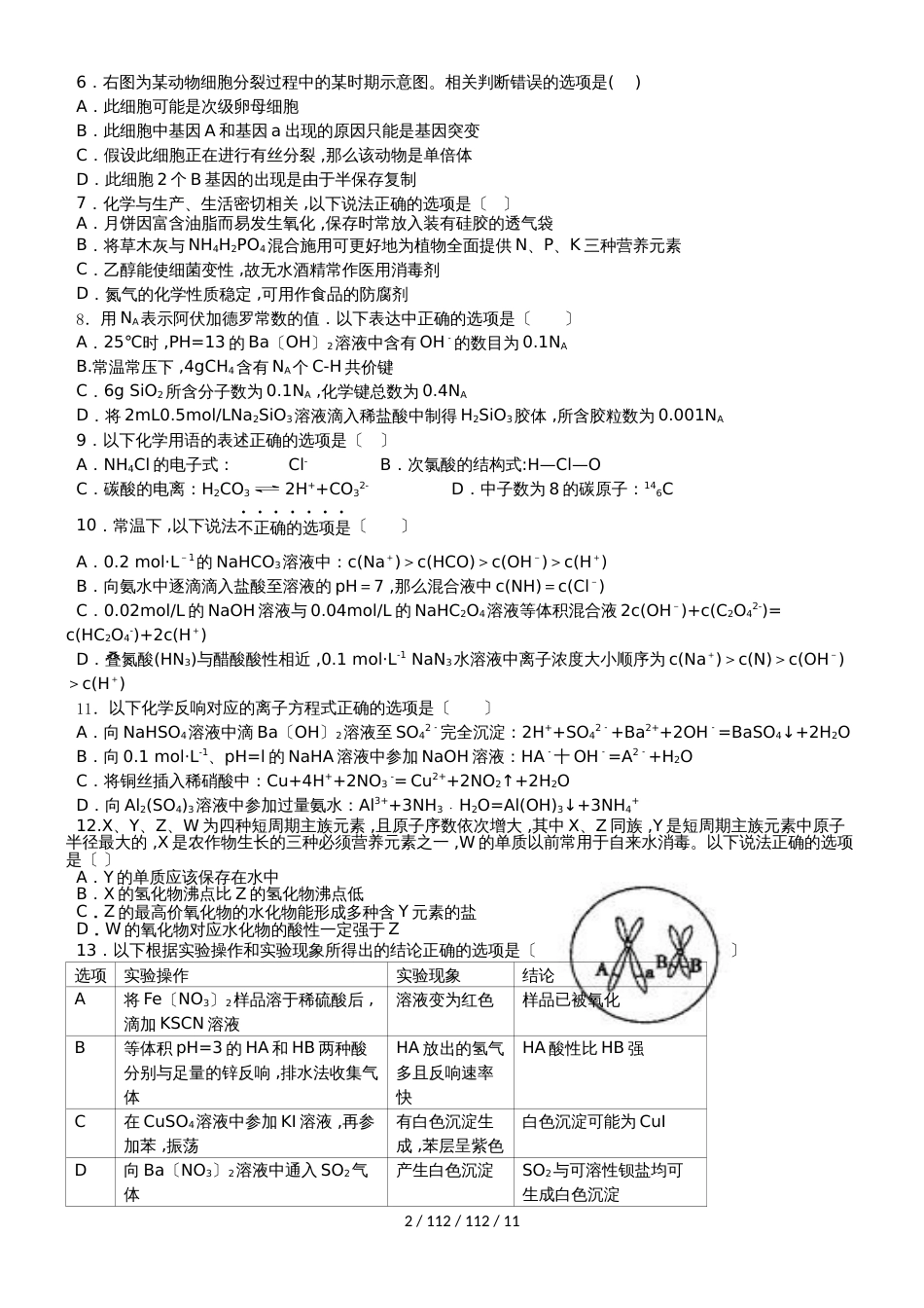 湖北省孝感市七校教学联盟2018届高三理综上学期期末考试试题_第2页