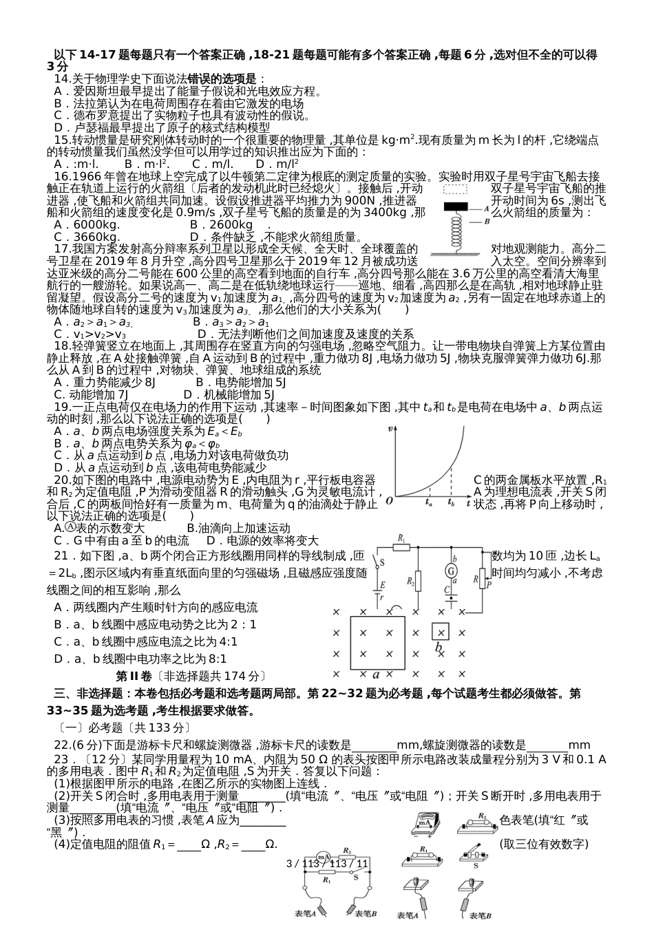 湖北省孝感市七校教学联盟2018届高三理综上学期期末考试试题_第3页