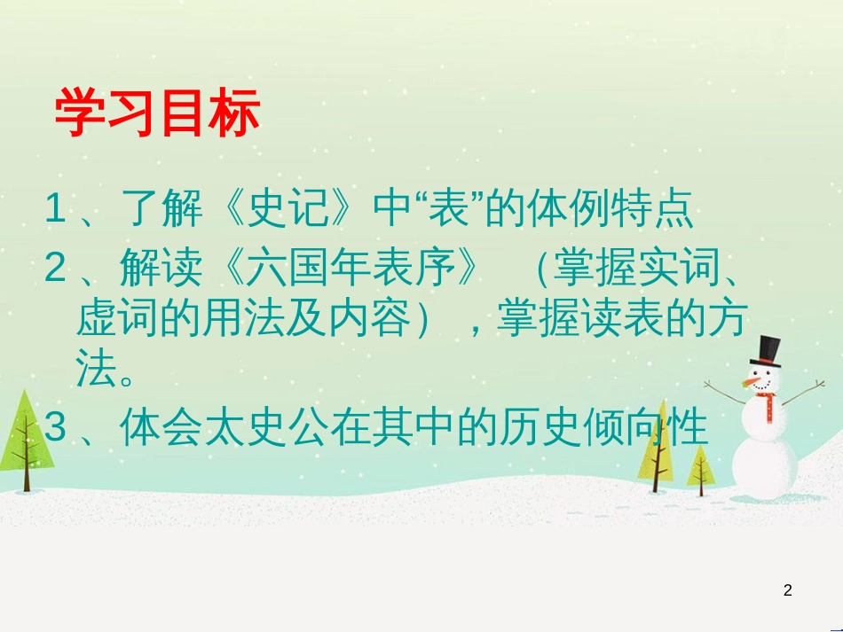 高中语文《安定城楼》课件 苏教版选修《唐诗宋词选读选读》 (116)_第2页