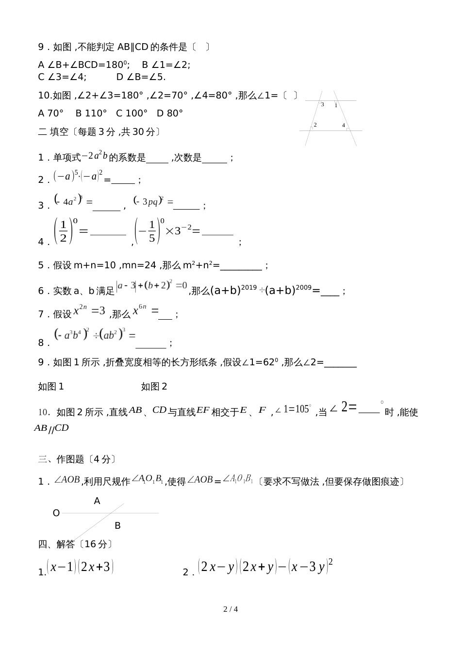 广东省东莞市翰林实验中学七年级数学下册第一次月考试题（无答案）_第2页