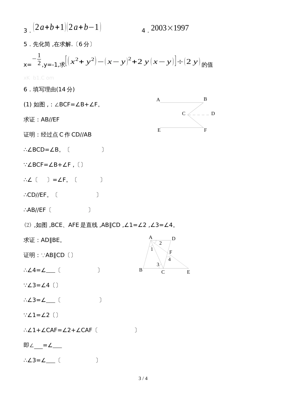 广东省东莞市翰林实验中学七年级数学下册第一次月考试题（无答案）_第3页