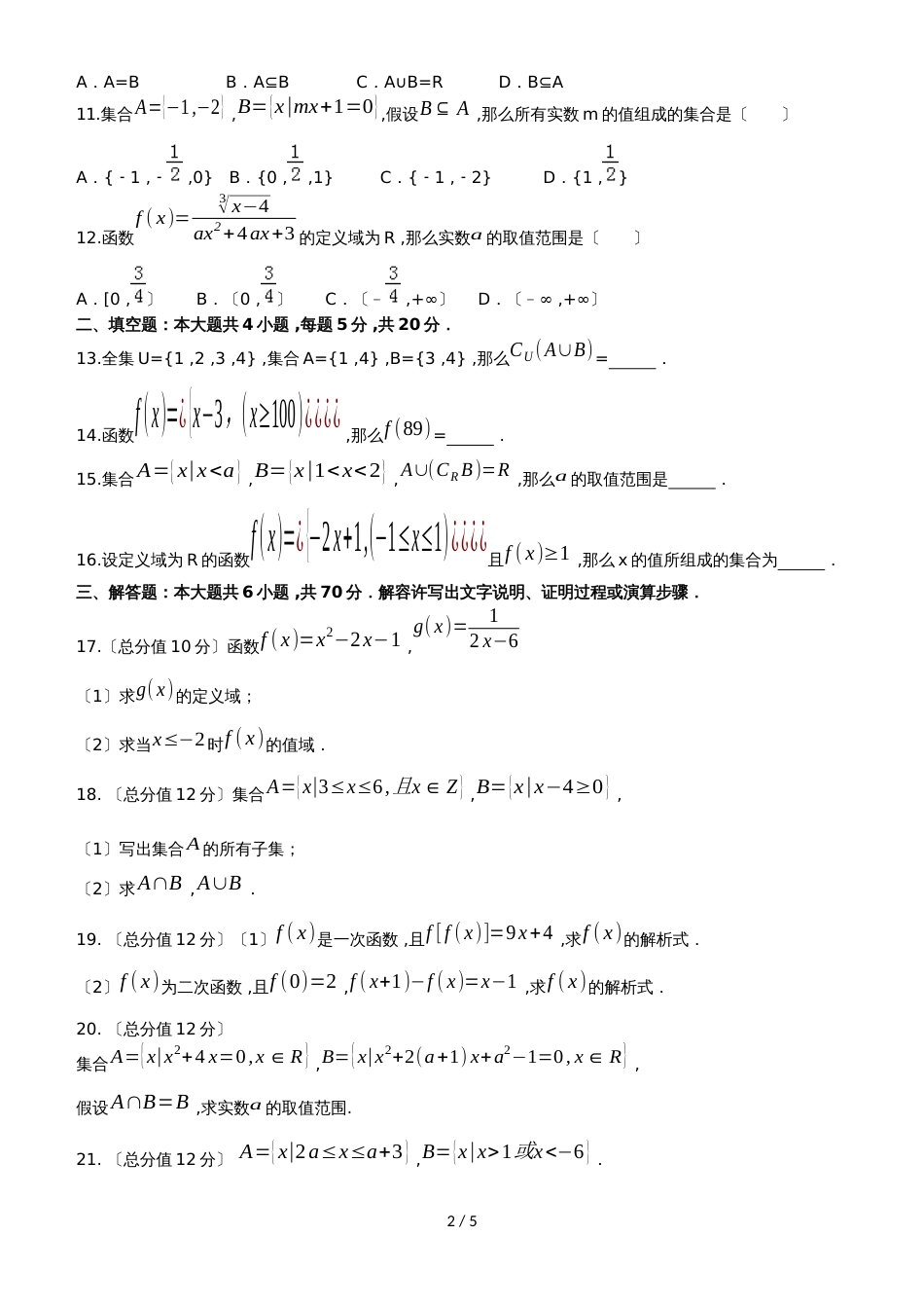 广西壮族自治区田阳高中高一数学9月月考试题A_第2页