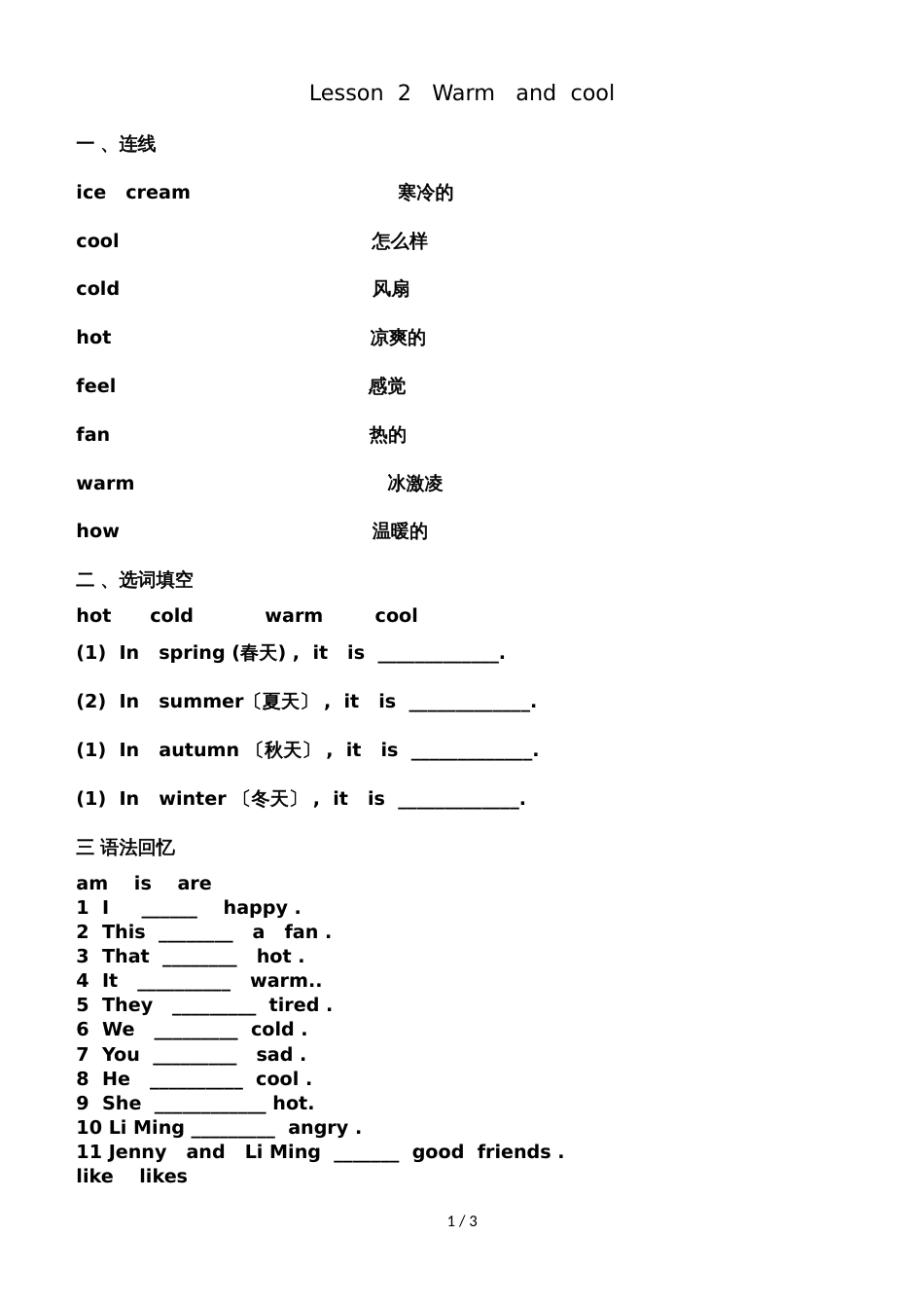 冀教版(一起）三年级英语下一课一练Lesson 2  warm   and   cool  含答案_第1页