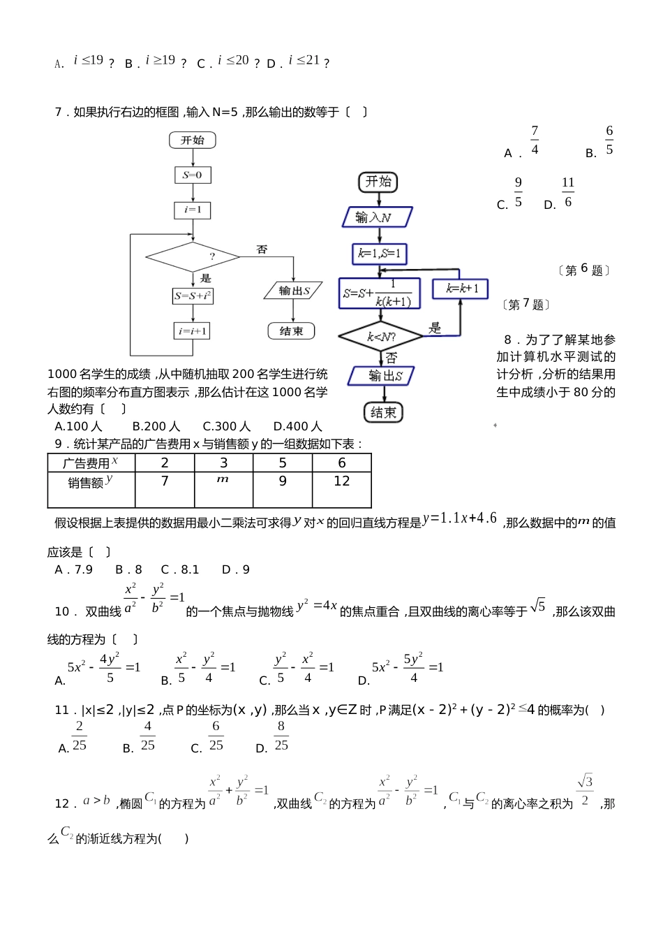 广东省惠州市惠东县惠东高级中学数学高二上学期第二次阶段考试 数学(文科）试题无答案_第2页