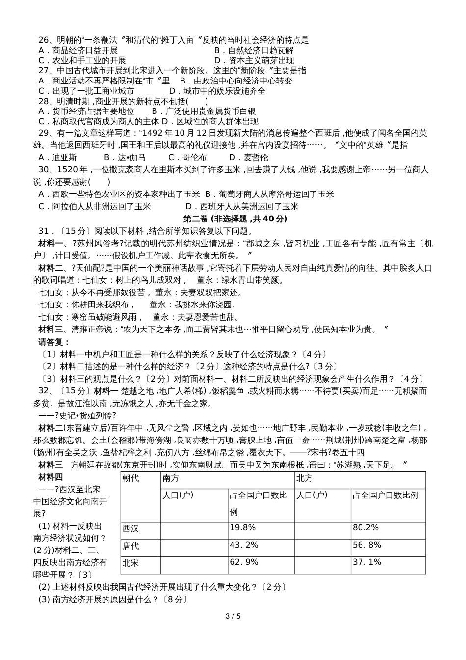 黑龙江省饶河县高级中学高一历史下学期第一次月考试题 文_第3页