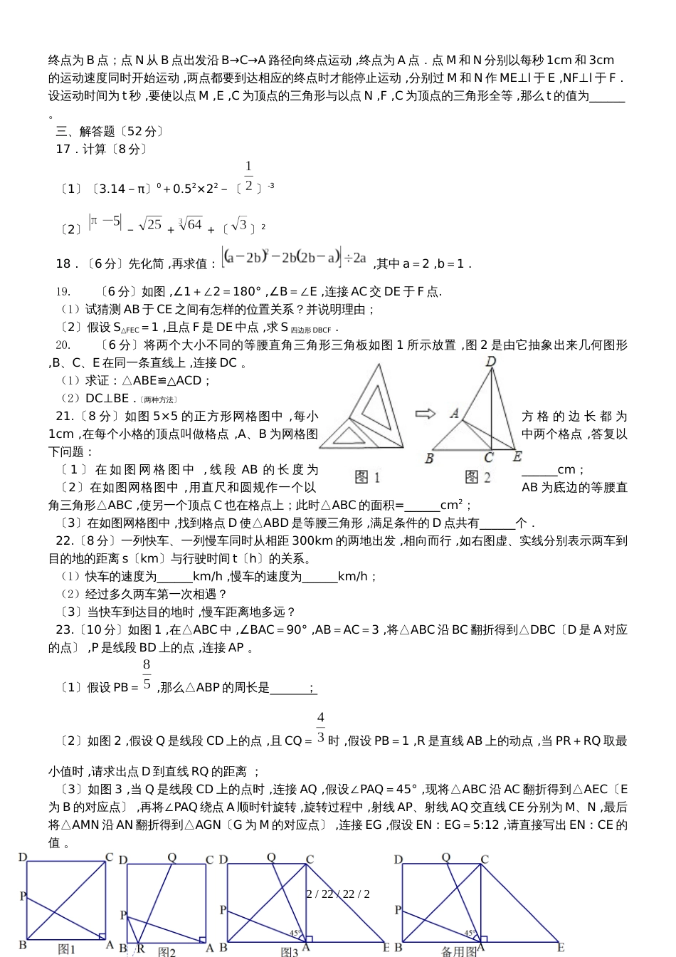 广东省深圳市百合外国语学校20182018学年第二学期期末考试七年级数学试卷(）_第2页