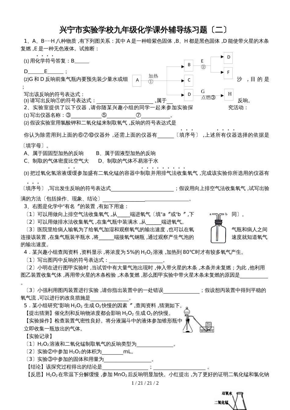 广东省兴宁市实验学校20182019九年级第一学期化学培优辅导资料2_第1页