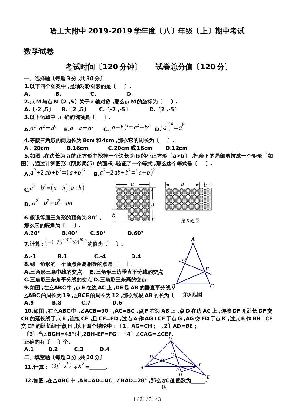 黑龙江省哈尔滨市哈工大附属中学20182019学年初三上学期期中考试数学试题_第1页