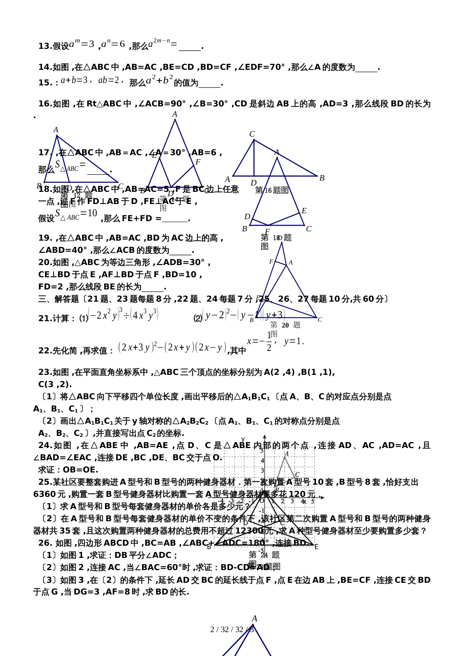 黑龙江省哈尔滨市哈工大附属中学20182019学年初三上学期期中考试数学试题_第2页