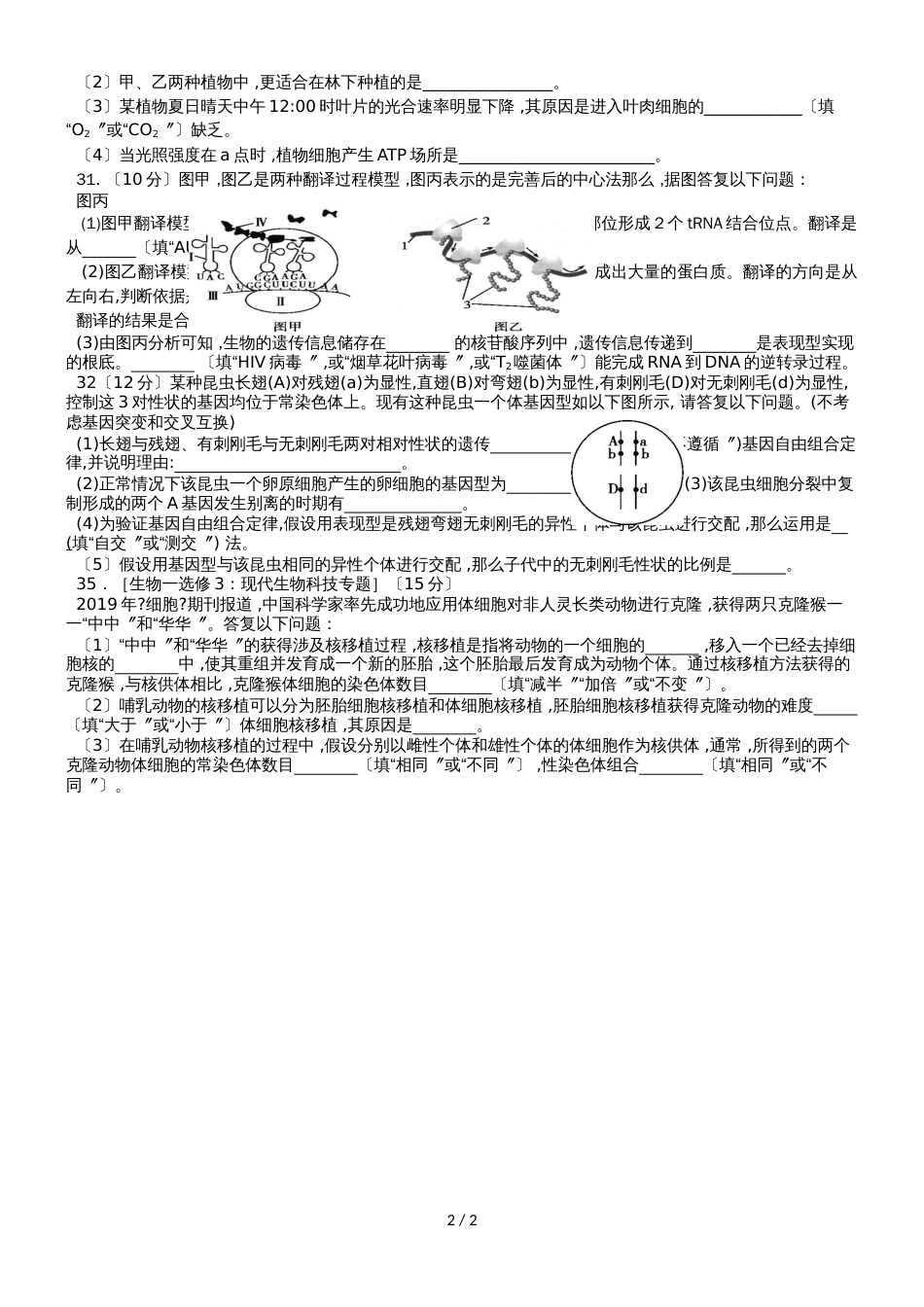 贵州省湄潭县湄江高级中学高三第二次月考理科综合生物试题（无答案）_第2页