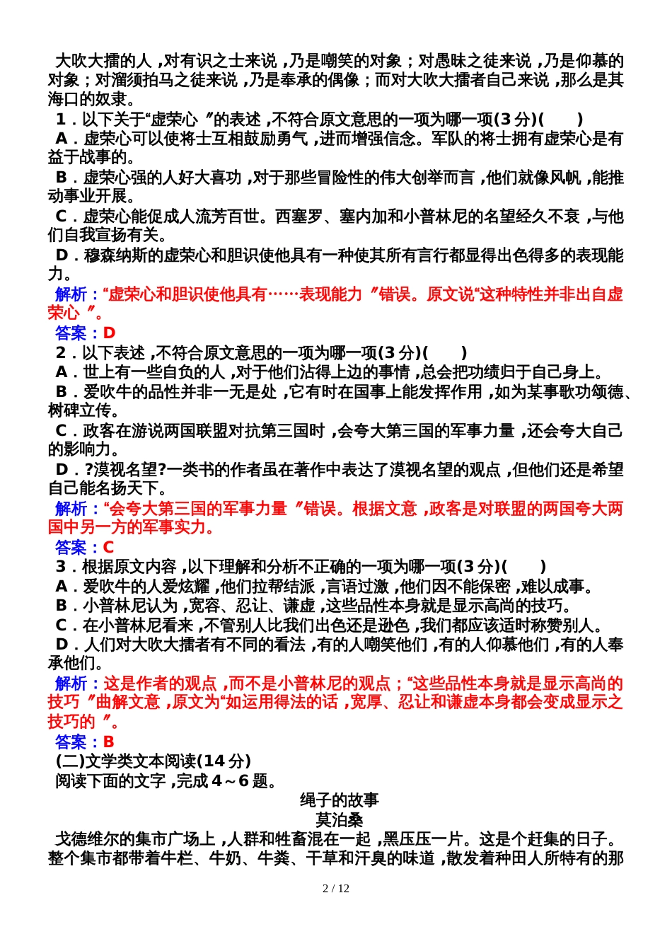 高中语文粤教版选修《唐宋散文选读》第四单元质量检测卷(四)_第2页
