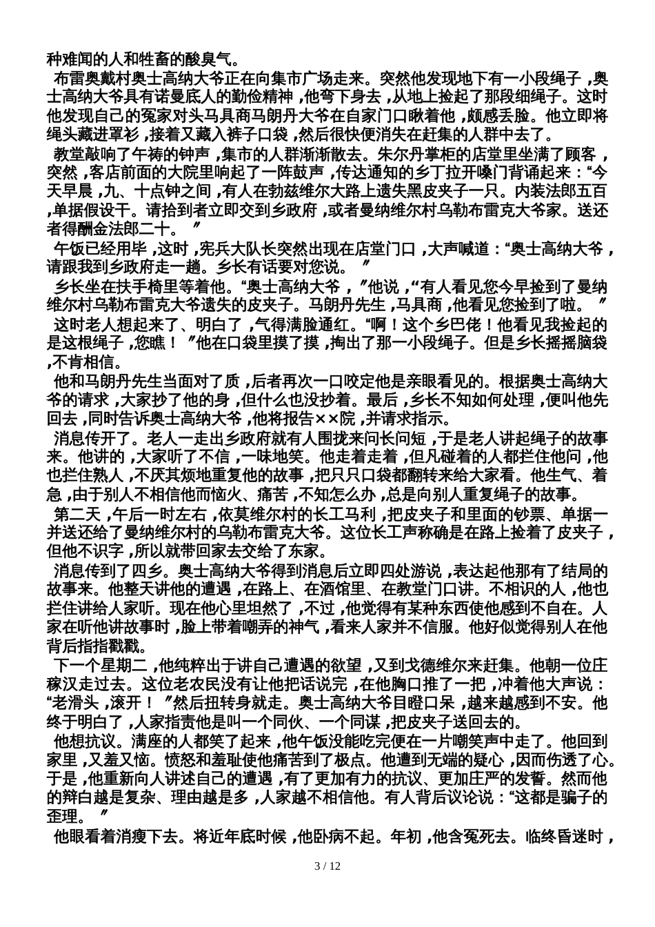 高中语文粤教版选修《唐宋散文选读》第四单元质量检测卷(四)_第3页
