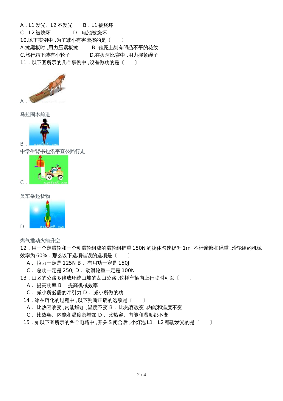 黑龙江省伊春市伊春区第七中学初三物理上册第二次测试题（无答案）_第2页