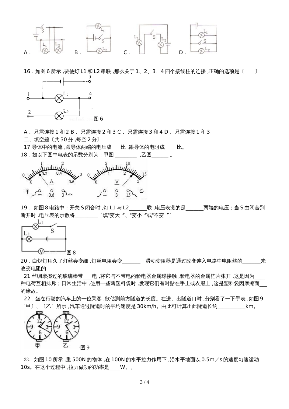 黑龙江省伊春市伊春区第七中学初三物理上册第二次测试题（无答案）_第3页