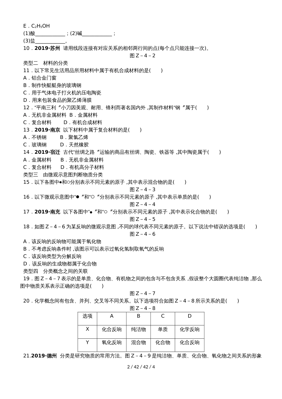 沪教版九年级化学全册专题复习训练：化学物质的分类_第2页