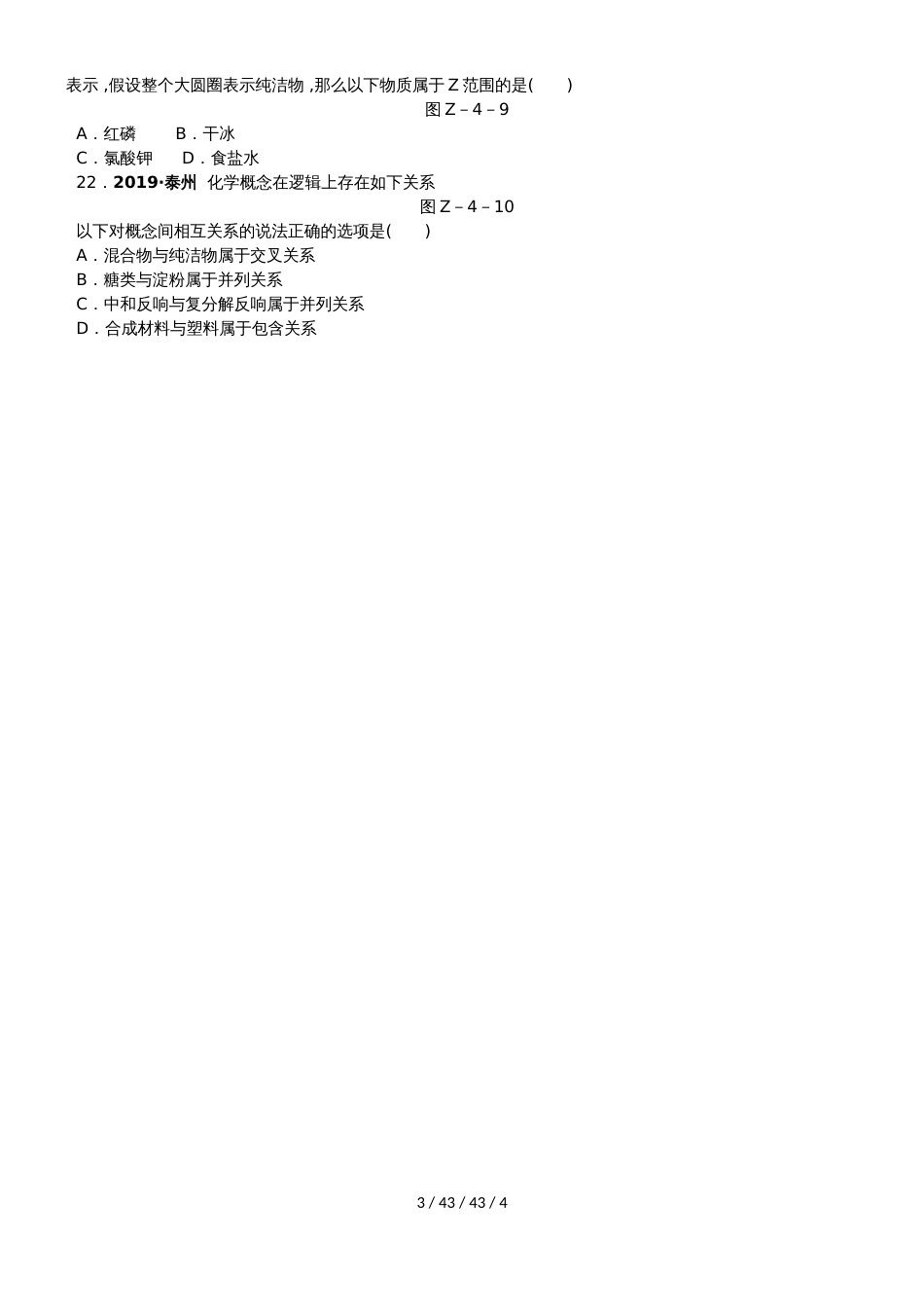 沪教版九年级化学全册专题复习训练：化学物质的分类_第3页