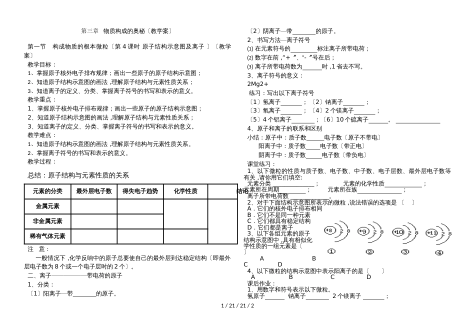 沪教版九年级全册（全国版） 第三章 第一节 构成物质的基本微粒（第4课时） 导学案（无答案）_第1页