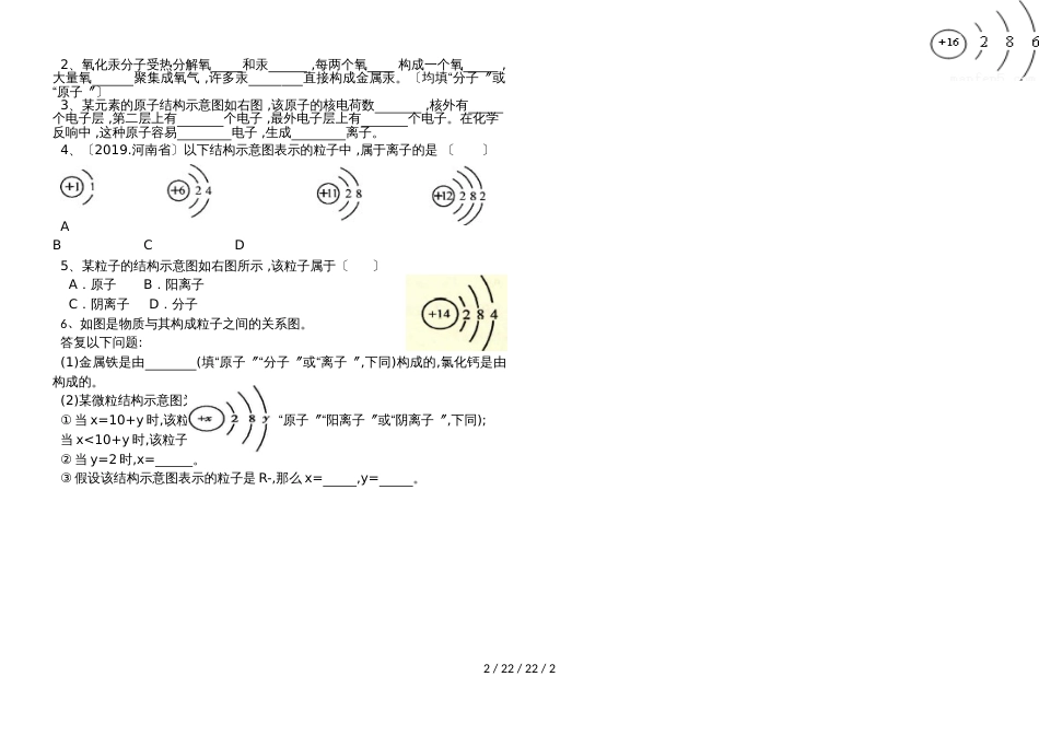 沪教版九年级全册（全国版） 第三章 第一节 构成物质的基本微粒（第4课时） 导学案（无答案）_第2页