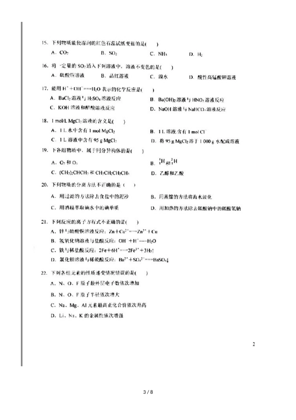 广东省揭阳市第三中学揭阳产业园高二化学上学期期中试题 文（，）_第3页