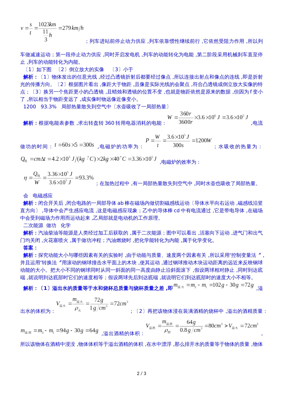 河北省沧州市九年级理科综合物理一模试题物理部分解析_第2页