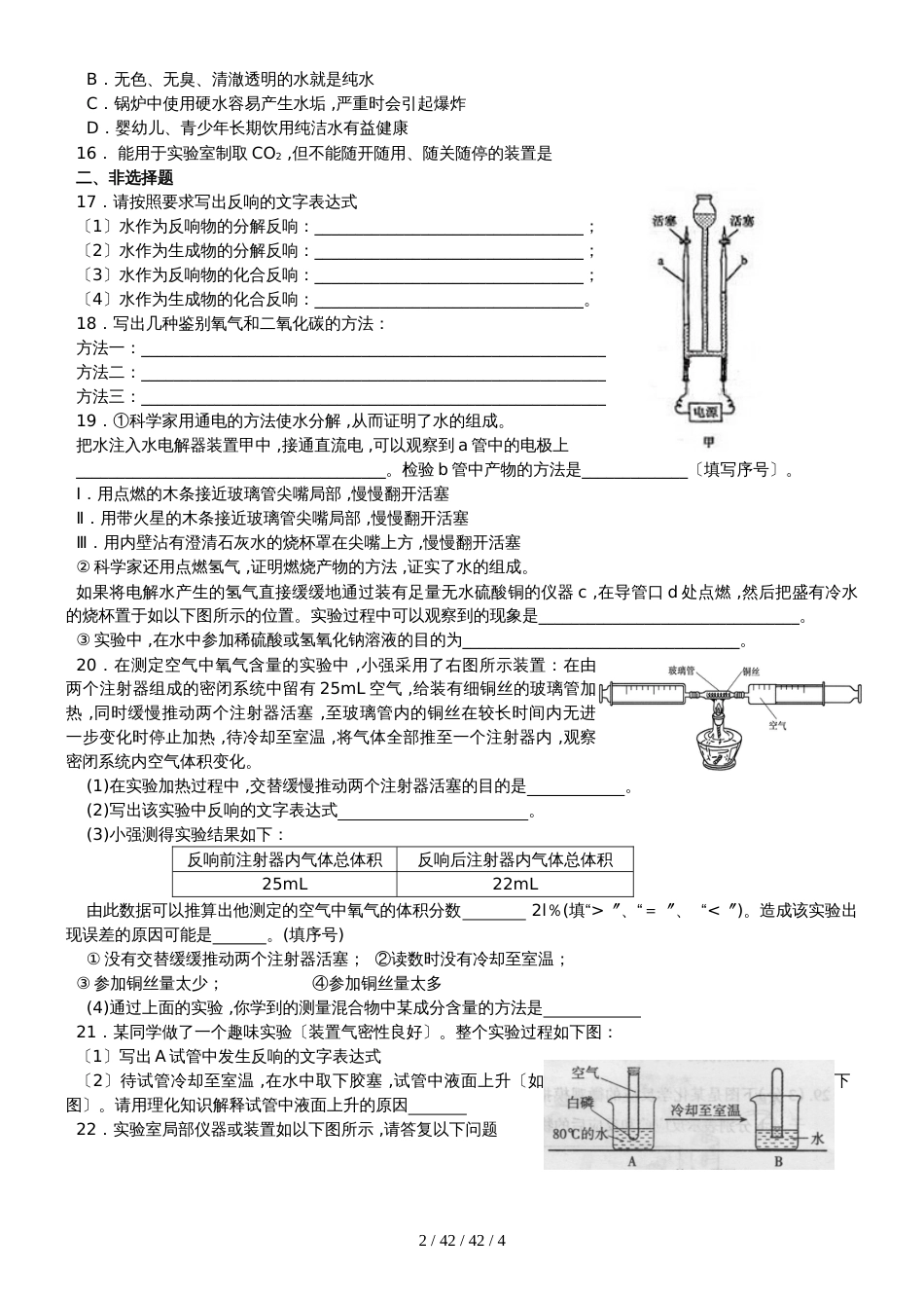 沪教版九年级《第2章 我们身边的物质》单元练习题_第2页