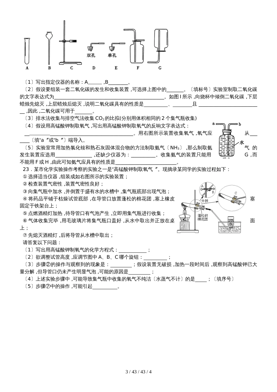 沪教版九年级《第2章 我们身边的物质》单元练习题_第3页