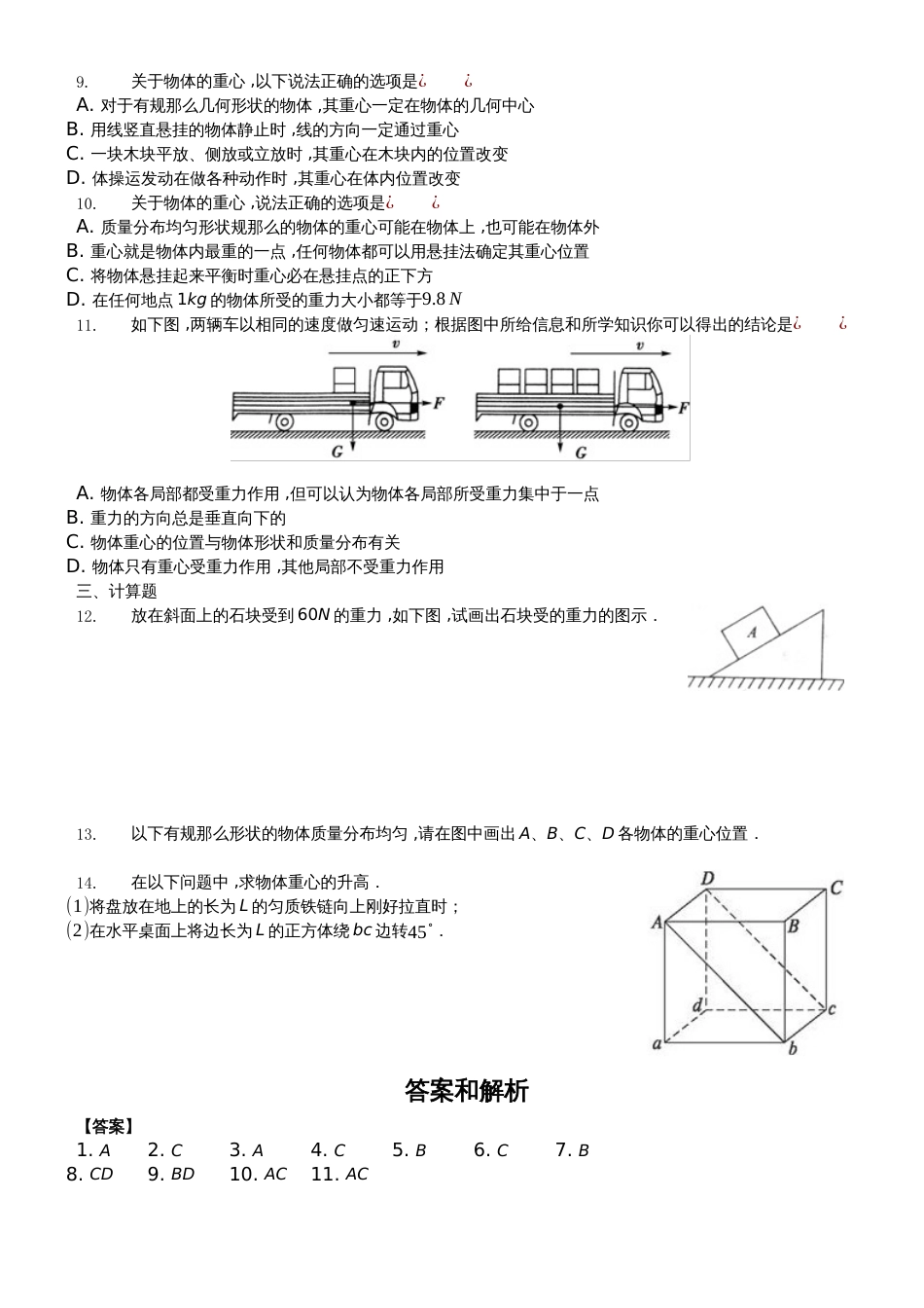 高一物理必修一：3.1 重力 基本相互作用 同步练习_第2页