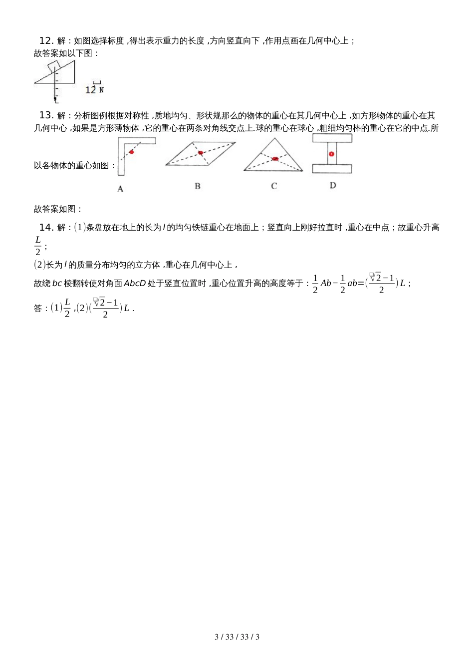 高一物理必修一：3.1 重力 基本相互作用 同步练习_第3页