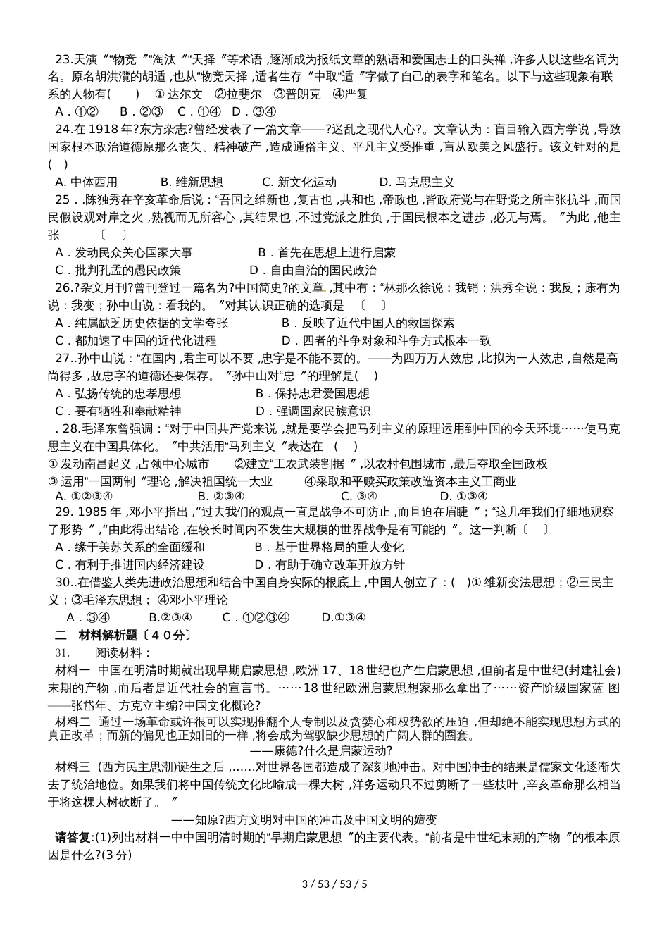 黑龙江省饶河县高级中学20182019学年高二历史上学期期中试题 文_第3页