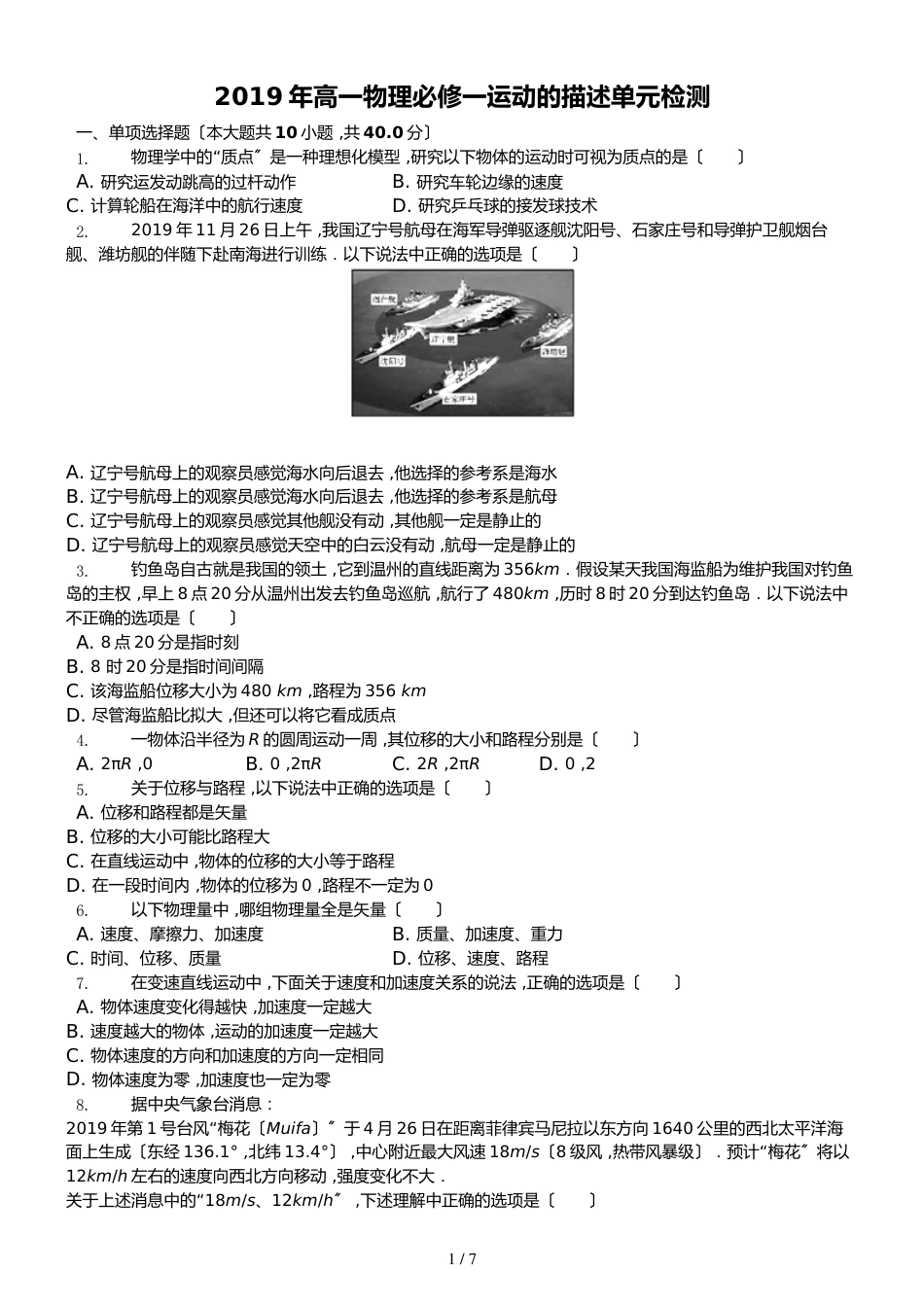 高一物理 必修一 运动的描述 单元检测_第1页